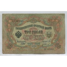 RUSIA 1905 3 RUBLOS BILLETE EN BUEN ESTADO